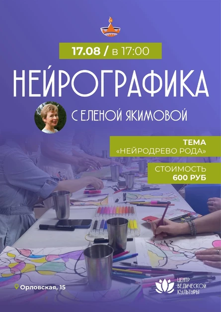 Нейрографика 17.08