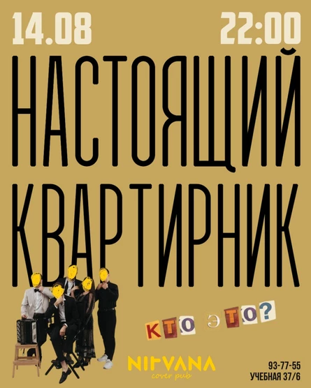 Настоящий квартирник с Юлией Вашингтон | NIRVANA • COVER PUB