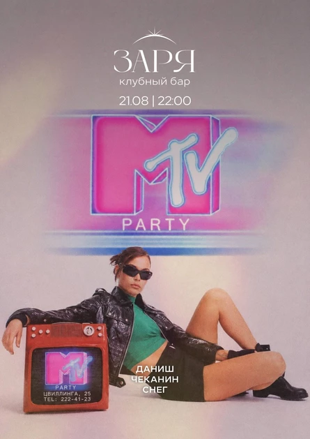 MTV party | 21 АВГУСТА