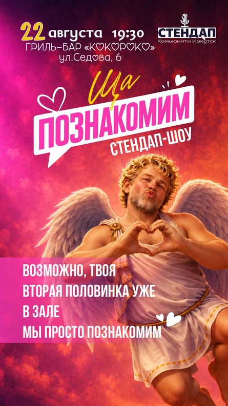 Шоу «Ща познакомим»