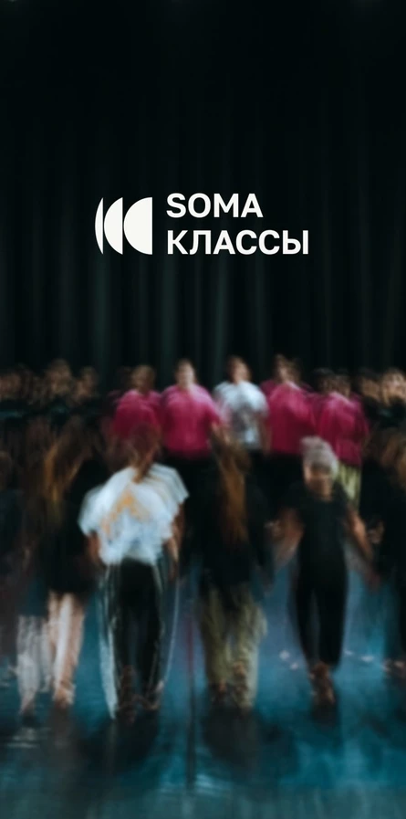 SOMA классы 15-18 октября 2026