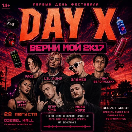 2К17  | ПЕРВЫЙ ДЕНЬ ФЕСТИВАЛЯ