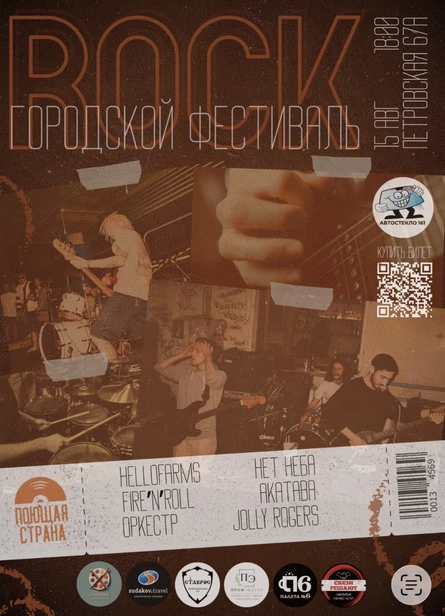 РОК-ФЕСТИВАЛЬ