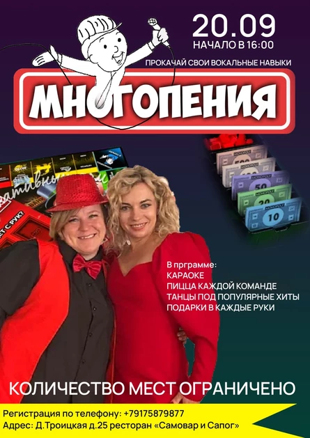 Многопения