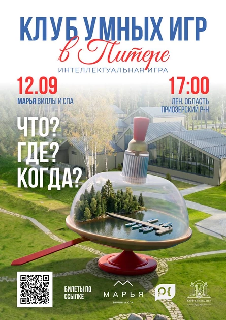 Игра «Клуба умных игр»