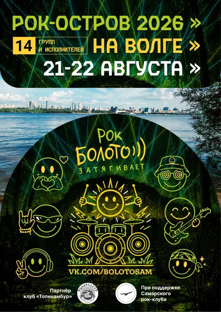 Рок-остров