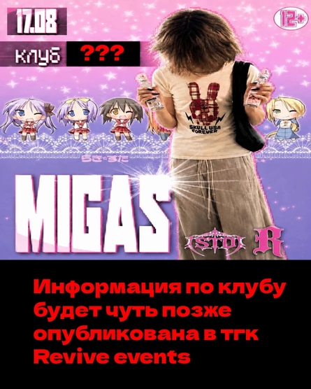 Migas Сольный концерт в Санкт-Петербурге