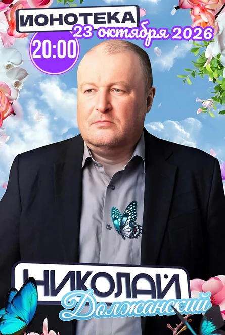 Николай Должанский