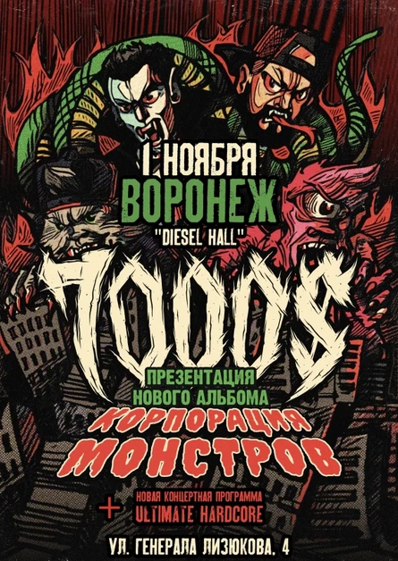 1 ноября — 7000$ — Воронеж
