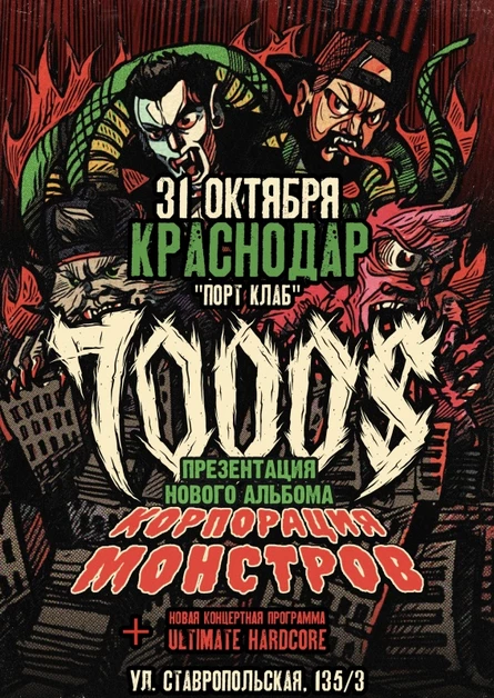 31 октября — 7000$ — Краснодар