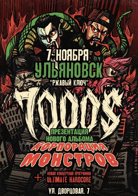 7 ноября — 7000$ — Ульяновск