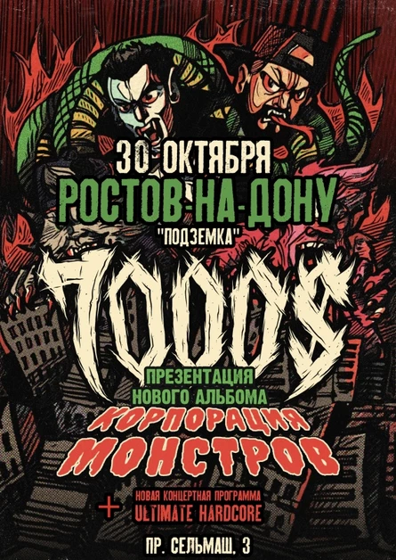 30 октября — 7000$ — Ростов-на-Дону