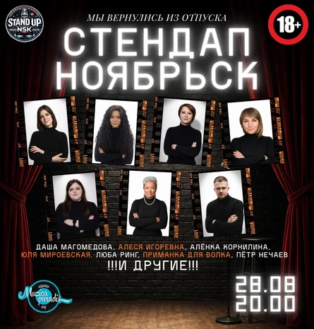 Стендап
