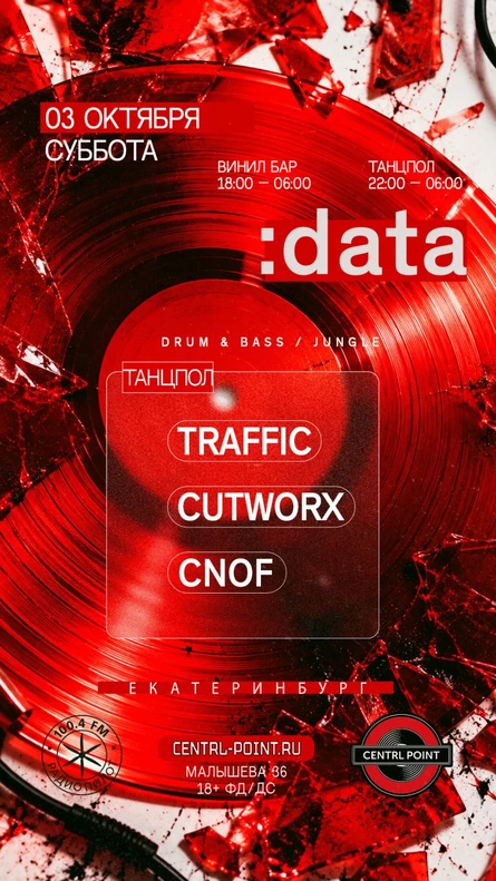 CENTRL POINT: :DATA│3 ОКТЯБРЯ│18+