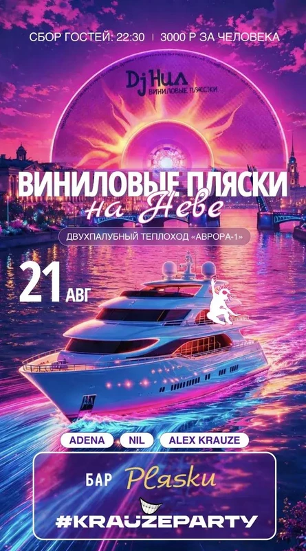 BOAT PARTY by Krauzeparty