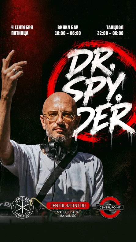 CENTRL POINT: DR.SPY.DER│4 СЕНТЯБРЯ│18+
