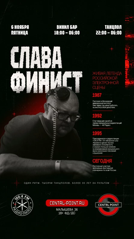 CENTRL POINT: СЛАВА ФИНИСТ│6 НОЯБРЯ│18+