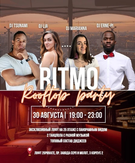 Ritmo RoofTop Party 30 августа