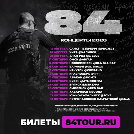 84 в Барнауле