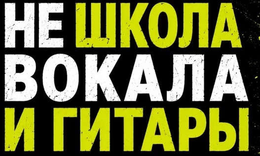 Концерт Не Школы