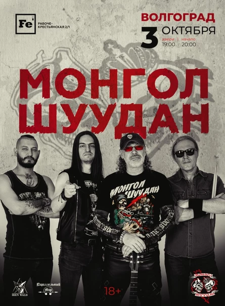 Монгол Шуудан