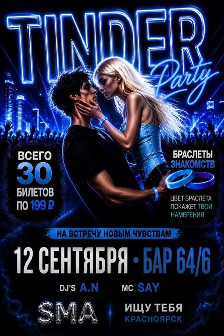 TINDER PARTY 14+