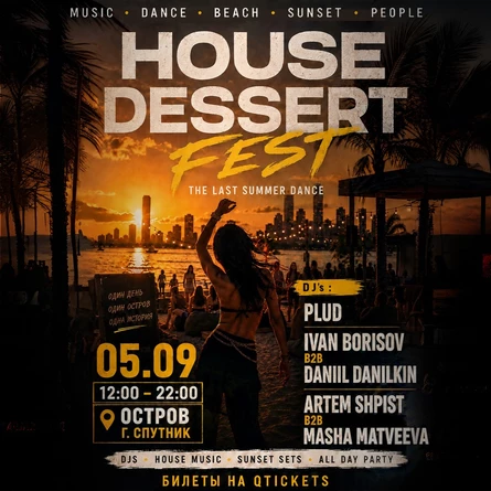 HOUSE DESSERT Fest