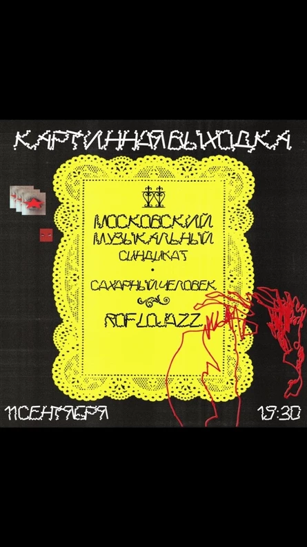 Картинная выходка