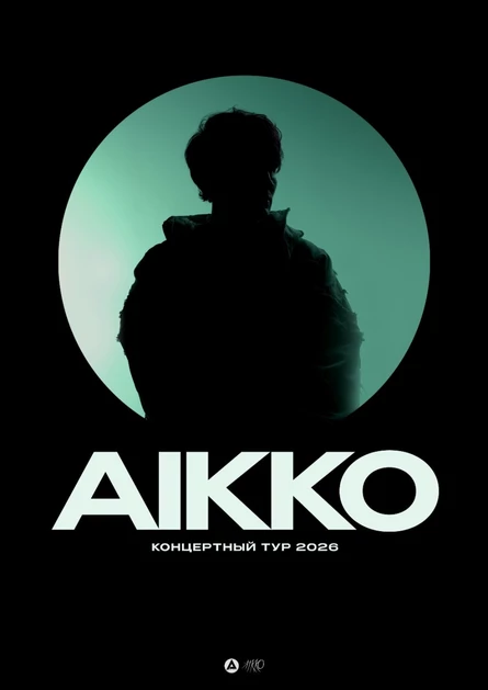 AIKKO [КОНЦЕРТ В СТАВРОПОЛЕ]