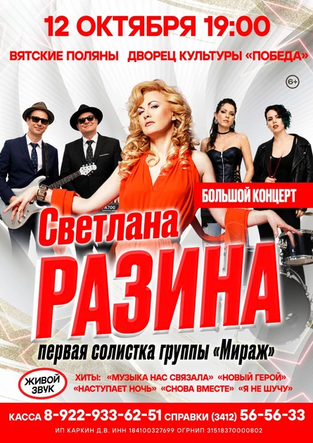 Светлана Разина в г. Вятские поляны