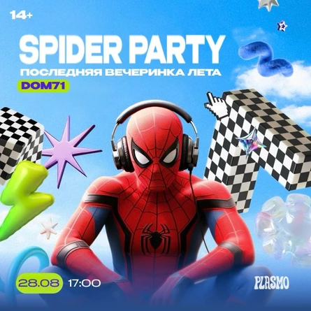 SPIDER PARTY | АБАКАН