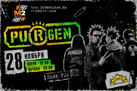 ПУРГЕН  ¦  28 ноября  ¦  Тула  ¦  М2