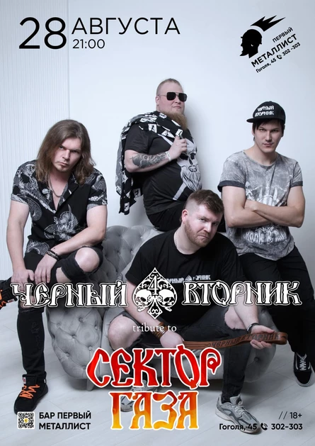 "СЕКТОР ГАЗА" в исполнении "Черного вторника"