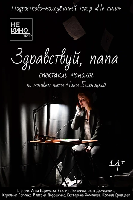 Здравствуй, папа