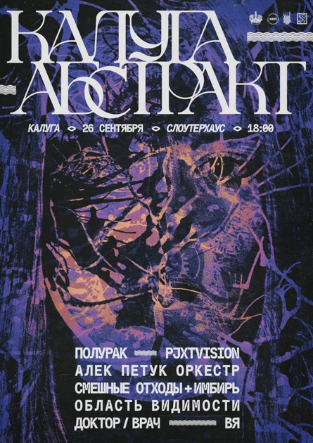 Калуга-Абстракт