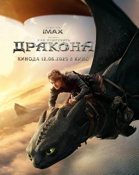 Кинопоказ на Поляне детский "Как приручить дракона"