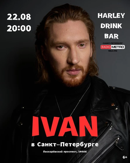 Концерт IVAN в Санкт-Петербурге