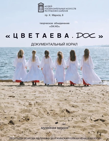 Цветаева.doc