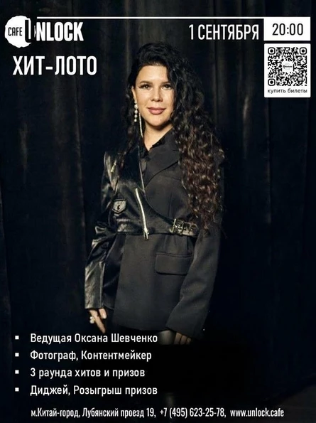 Хит-Лото
