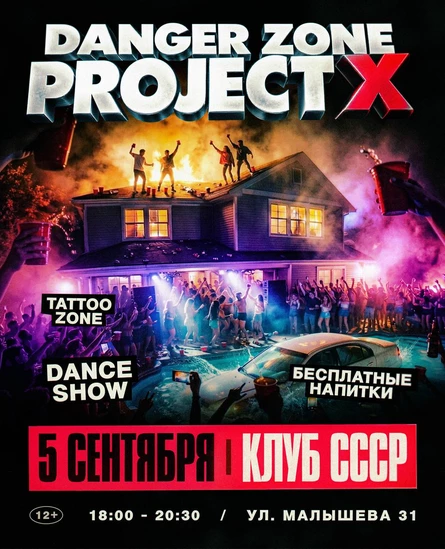 ПРОЕКТ X