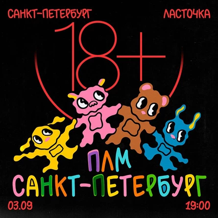 ПЛМ в Санкт-Петербурге