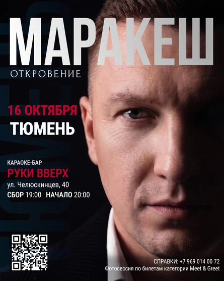 МАРАКЕШ | ТУР: ОТКРОВЕНИЕ | ТЮМЕНЬ