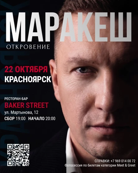 МАРАКЕШ | ТУР: ОТКРОВЕНИЕ | КРАСНОЯРСК