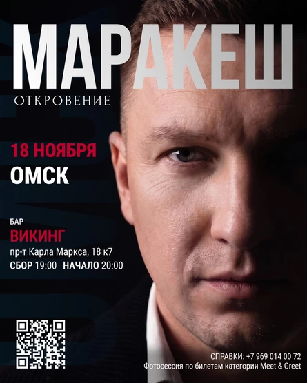 МАРАКЕШ | ТУР: ОТКРОВЕНИЕ | ОМСК