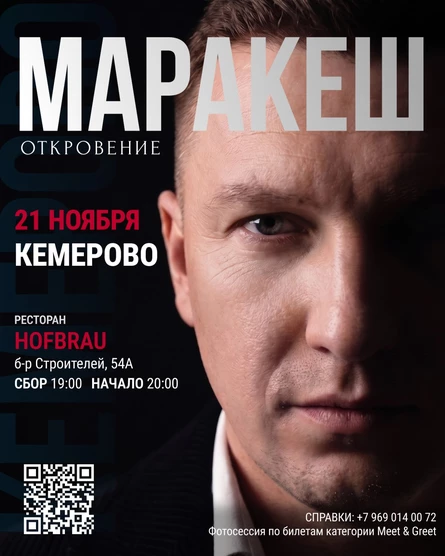 МАРАКЕШ | ТУР: ОТКРОВЕНИЕ | КЕМЕРОВО