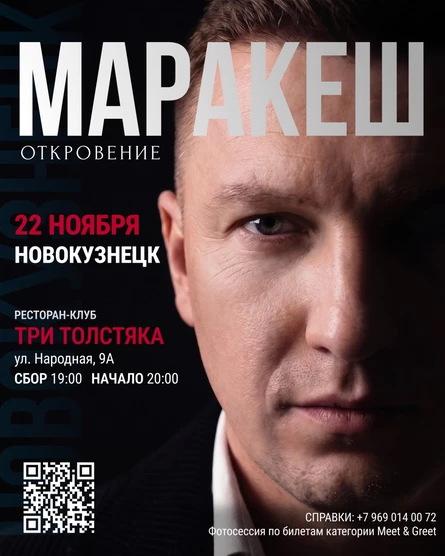 МАРАКЕШ | ТУР: ОТКРОВЕНИЕ | НОВОКУЗНЕЦК
