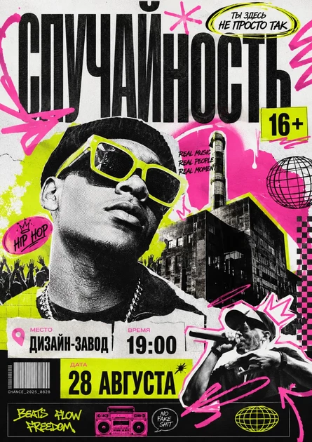СЛУЧАЙНОСТЬ