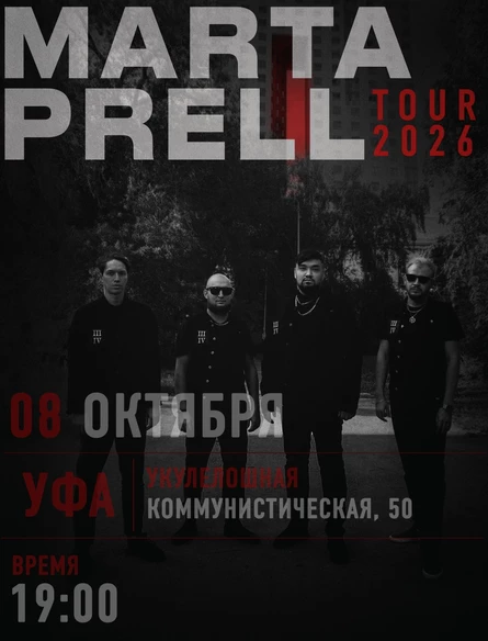 Marta Prell | 08 октября | Уфа