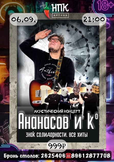 Акустический концерт. Гарри Ананасов.