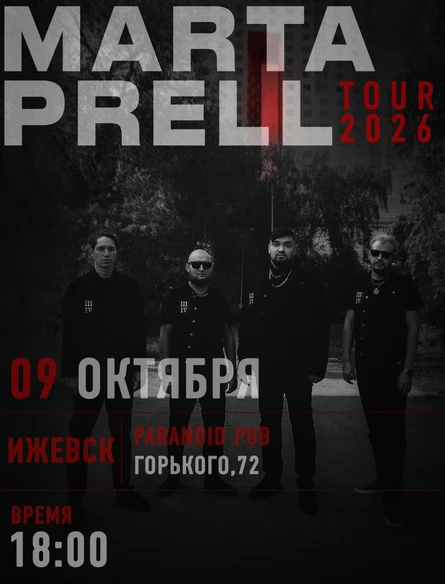 Marta Prell | 9 октября | Ижевск